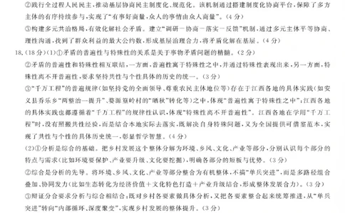 江西创智协作体2026年元月高三联合调研考试政治答案(1)_2026年1月_260116江西创智协作体2026年元月高三联合调研考试