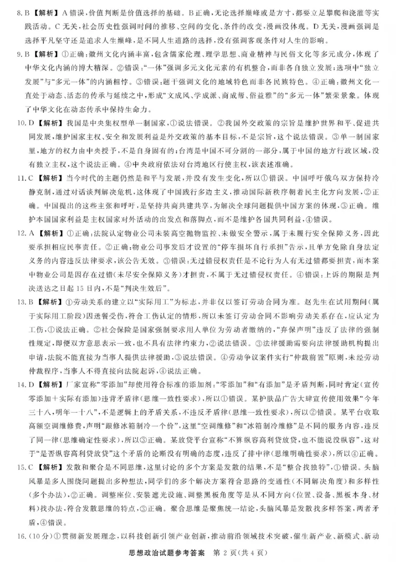 江西创智协作体2026年元月高三联合调研考试政治答案(1)_2026年1月_260116江西创智协作体2026年元月高三联合调研考试