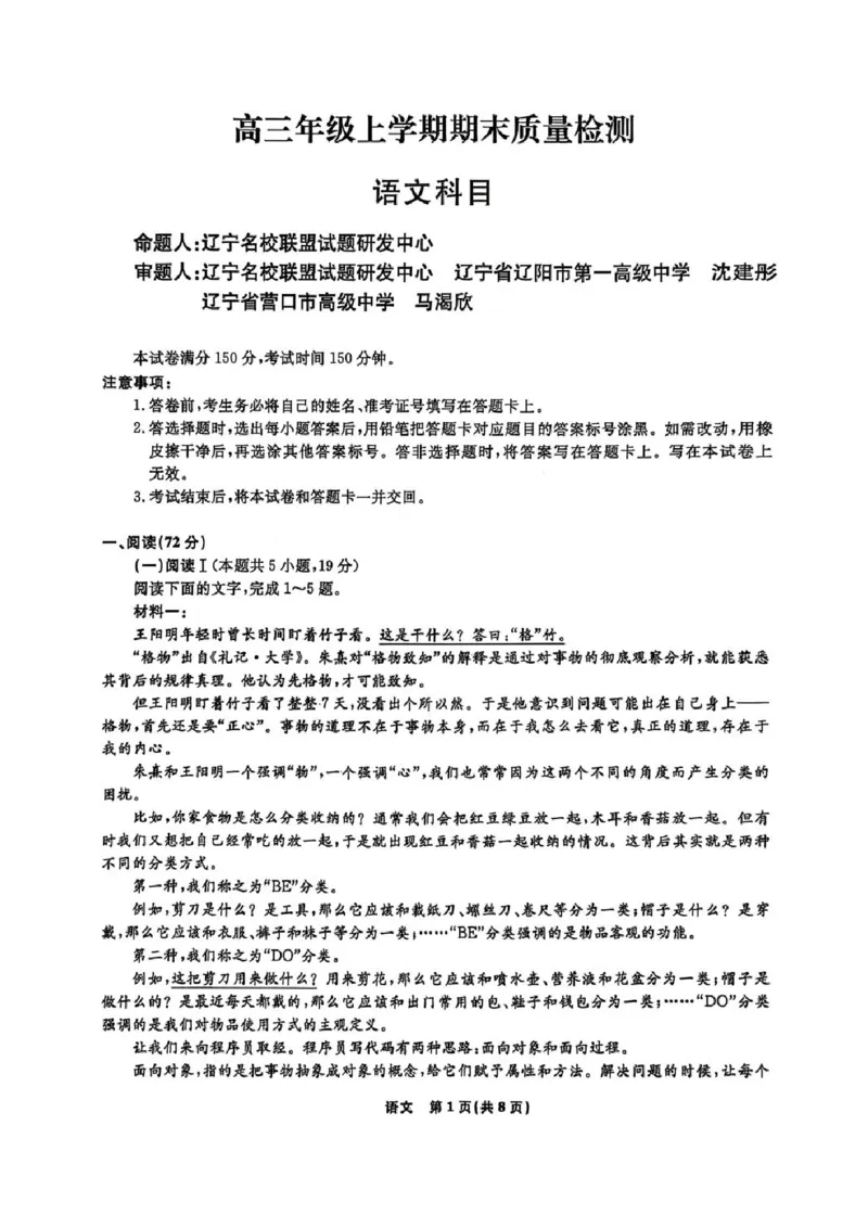 语文试题-辽宁名校联盟2026届高三年级上学期期末质量检测(1)_2026年1月_260116辽宁名校联盟2026年1月高三上期末联考质量检测（全科）