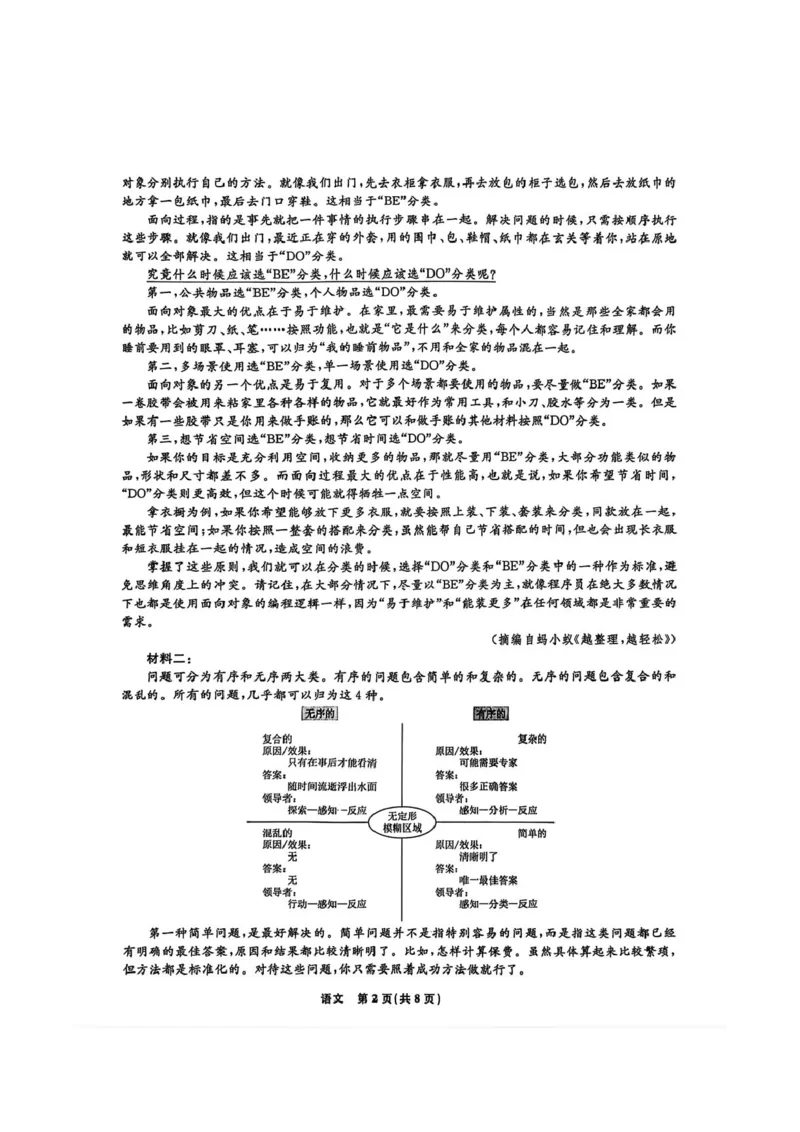 语文试题-辽宁名校联盟2026届高三年级上学期期末质量检测(1)_2026年1月_260116辽宁名校联盟2026年1月高三上期末联考质量检测（全科）