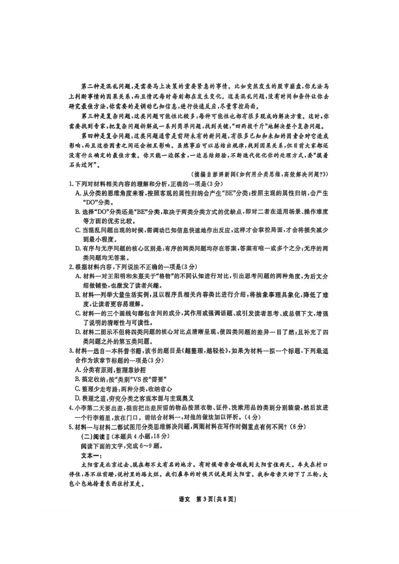 语文试题-辽宁名校联盟2026届高三年级上学期期末质量检测(1)_2026年1月_260116辽宁名校联盟2026年1月高三上期末联考质量检测（全科）