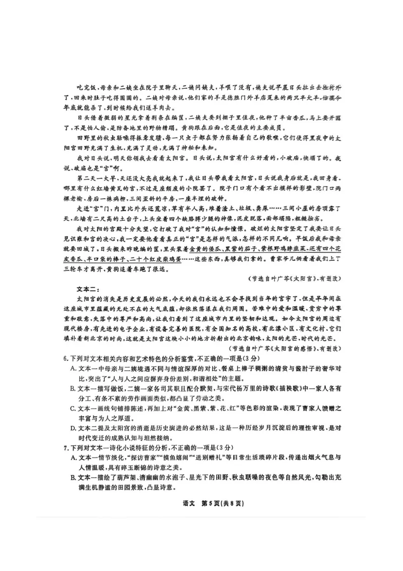 语文试题-辽宁名校联盟2026届高三年级上学期期末质量检测(1)_2026年1月_260116辽宁名校联盟2026年1月高三上期末联考质量检测（全科）