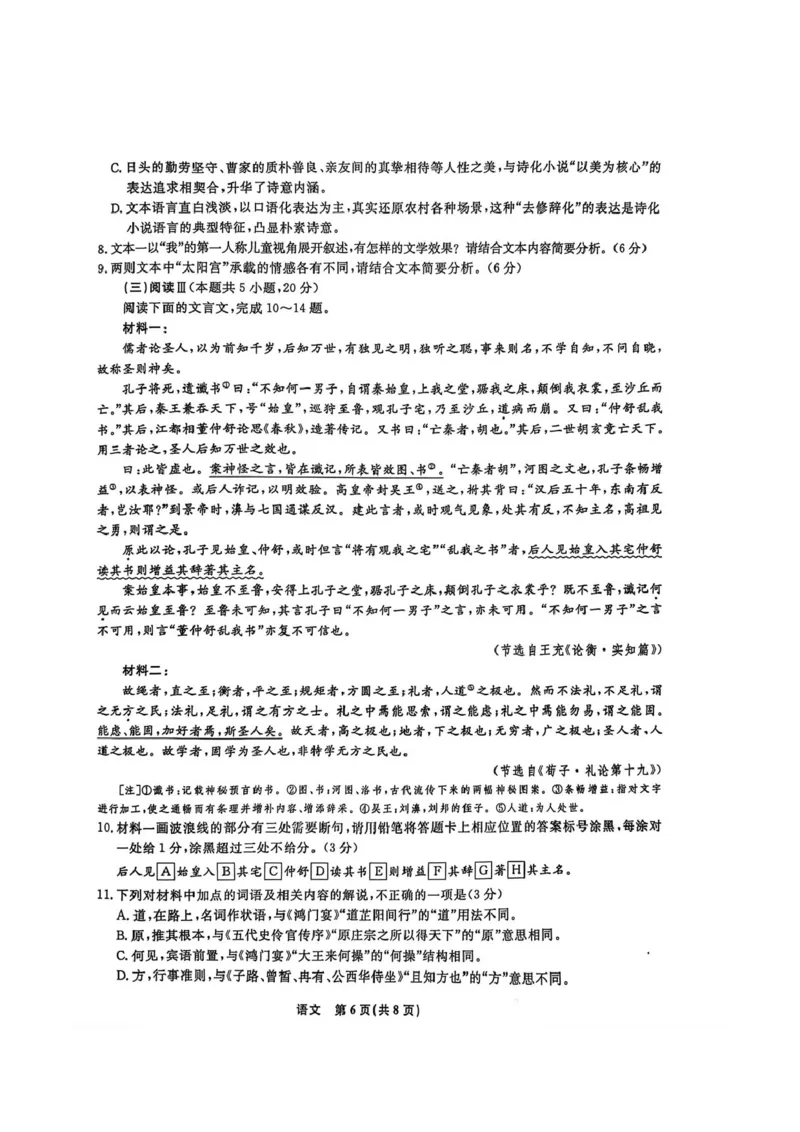 语文试题-辽宁名校联盟2026届高三年级上学期期末质量检测(1)_2026年1月_260116辽宁名校联盟2026年1月高三上期末联考质量检测（全科）