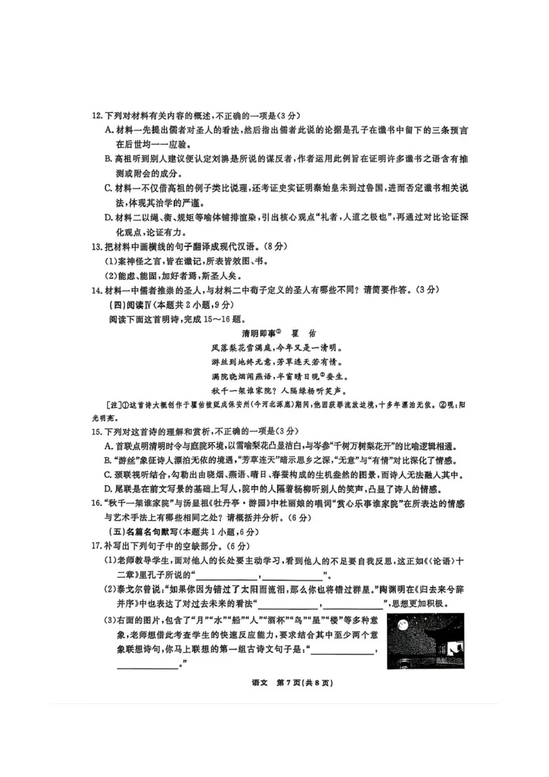 语文试题-辽宁名校联盟2026届高三年级上学期期末质量检测(1)_2026年1月_260116辽宁名校联盟2026年1月高三上期末联考质量检测（全科）