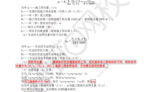 HQ-建筑-总结性资料_2026年一级建造师_2026年一建建筑_2025年一建建筑SVIP_01-精华文档✿电子教材✿历年真题_87-建筑《速记手册+知识点+考点清单+闪记宝典+总结资料》HQ