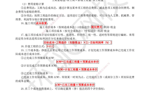 HQ-建筑-总结性资料_2026年一级建造师_2026年一建建筑_2025年一建建筑SVIP_01-精华文档✿电子教材✿历年真题_87-建筑《速记手册+知识点+考点清单+闪记宝典+总结资料》HQ