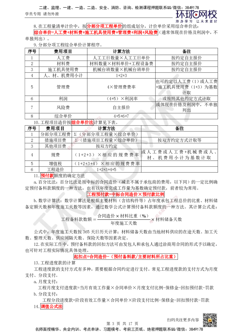 HQ-建筑-总结性资料_2026年一级建造师_2026年一建建筑_2025年一建建筑SVIP_01-精华文档✿电子教材✿历年真题_87-建筑《速记手册+知识点+考点清单+闪记宝典+总结资料》HQ