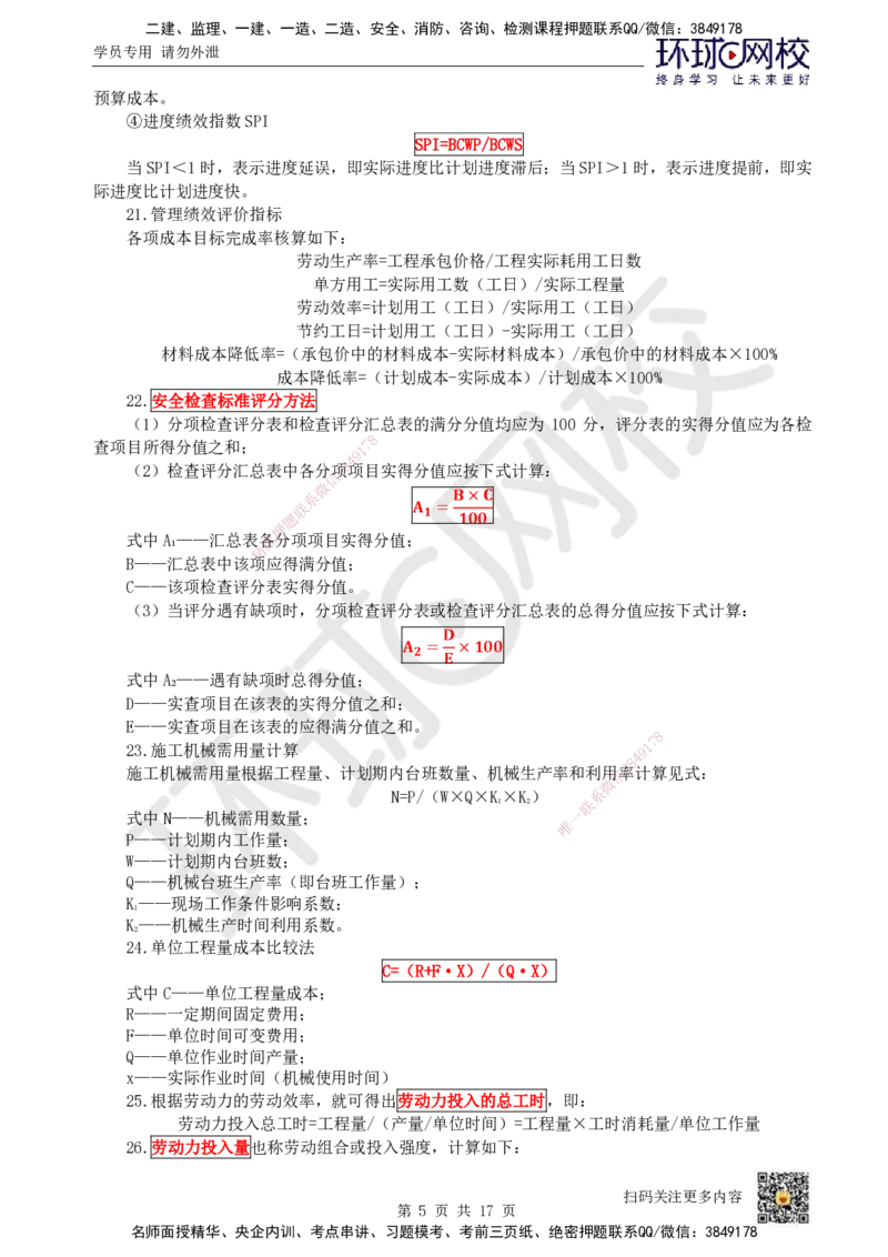 HQ-建筑-总结性资料_2026年一级建造师_2026年一建建筑_2025年一建建筑SVIP_01-精华文档✿电子教材✿历年真题_87-建筑《速记手册+知识点+考点清单+闪记宝典+总结资料》HQ