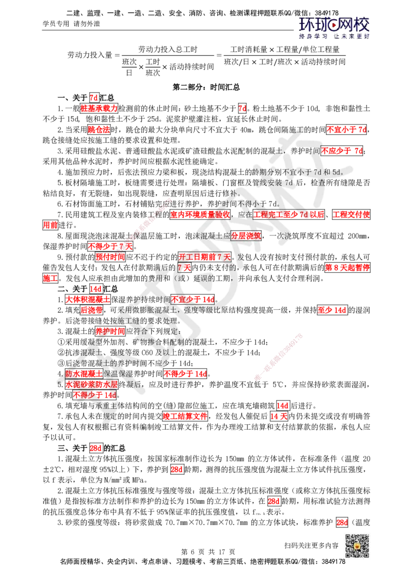 HQ-建筑-总结性资料_2026年一级建造师_2026年一建建筑_2025年一建建筑SVIP_01-精华文档✿电子教材✿历年真题_87-建筑《速记手册+知识点+考点清单+闪记宝典+总结资料》HQ