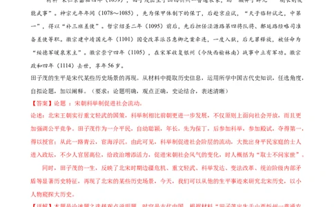 专题16开放性试题汇编（中国史+世界史）（教师卷）-2024年高考真题和模拟题历史分类汇编（全国通用）_近10年高考真题汇编（必刷）_十年（2014-2024）高考历史真题分项汇编（全国通用）