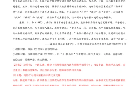 专题16开放性试题汇编（中国史+世界史）（教师卷）-2024年高考真题和模拟题历史分类汇编（全国通用）_近10年高考真题汇编（必刷）_十年（2014-2024）高考历史真题分项汇编（全国通用）