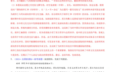 专题16开放性试题汇编（中国史+世界史）（教师卷）-2024年高考真题和模拟题历史分类汇编（全国通用）_近10年高考真题汇编（必刷）_十年（2014-2024）高考历史真题分项汇编（全国通用）