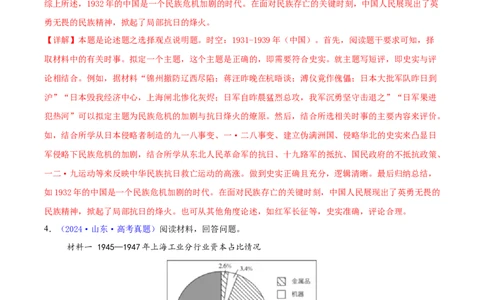 专题16开放性试题汇编（中国史+世界史）（教师卷）-2024年高考真题和模拟题历史分类汇编（全国通用）_近10年高考真题汇编（必刷）_十年（2014-2024）高考历史真题分项汇编（全国通用）