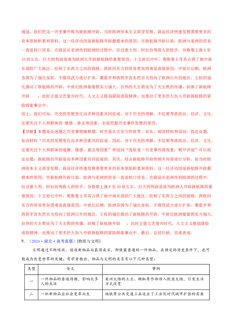 专题16开放性试题汇编（中国史+世界史）（教师卷）-2024年高考真题和模拟题历史分类汇编（全国通用）_近10年高考真题汇编（必刷）_十年（2014-2024）高考历史真题分项汇编（全国通用）