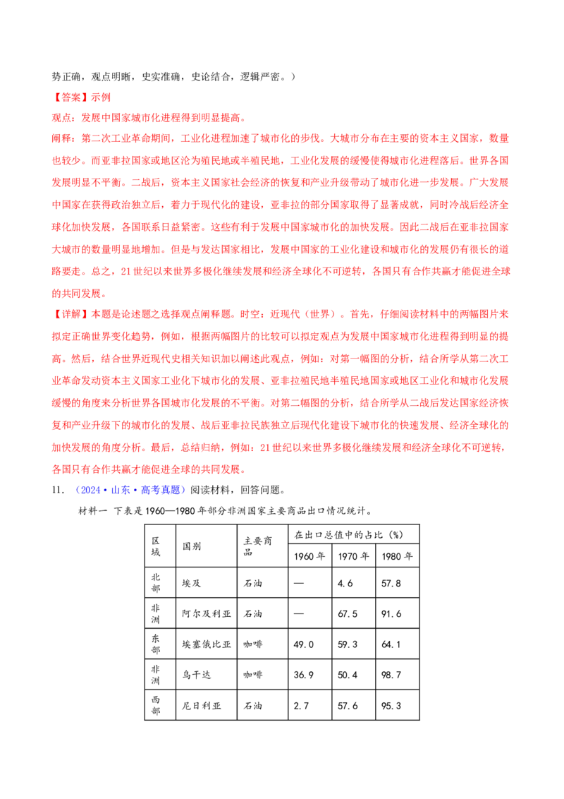 专题16开放性试题汇编（中国史+世界史）（教师卷）-2024年高考真题和模拟题历史分类汇编（全国通用）_近10年高考真题汇编（必刷）_十年（2014-2024）高考历史真题分项汇编（全国通用）