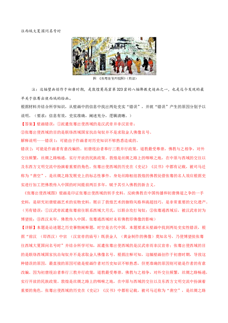 专题16开放性试题汇编（中国史+世界史）（教师卷）-2024年高考真题和模拟题历史分类汇编（全国通用）_近10年高考真题汇编（必刷）_十年（2014-2024）高考历史真题分项汇编（全国通用）