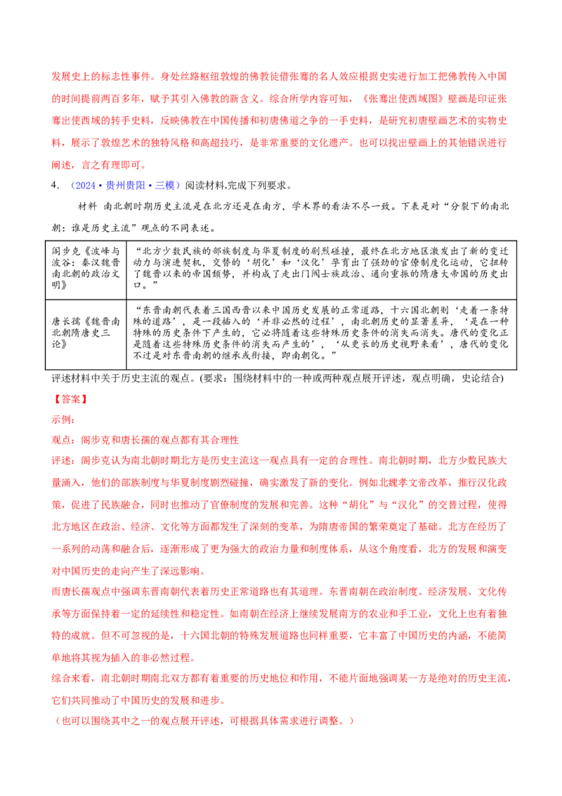 专题16开放性试题汇编（中国史+世界史）（教师卷）-2024年高考真题和模拟题历史分类汇编（全国通用）_近10年高考真题汇编（必刷）_十年（2014-2024）高考历史真题分项汇编（全国通用）