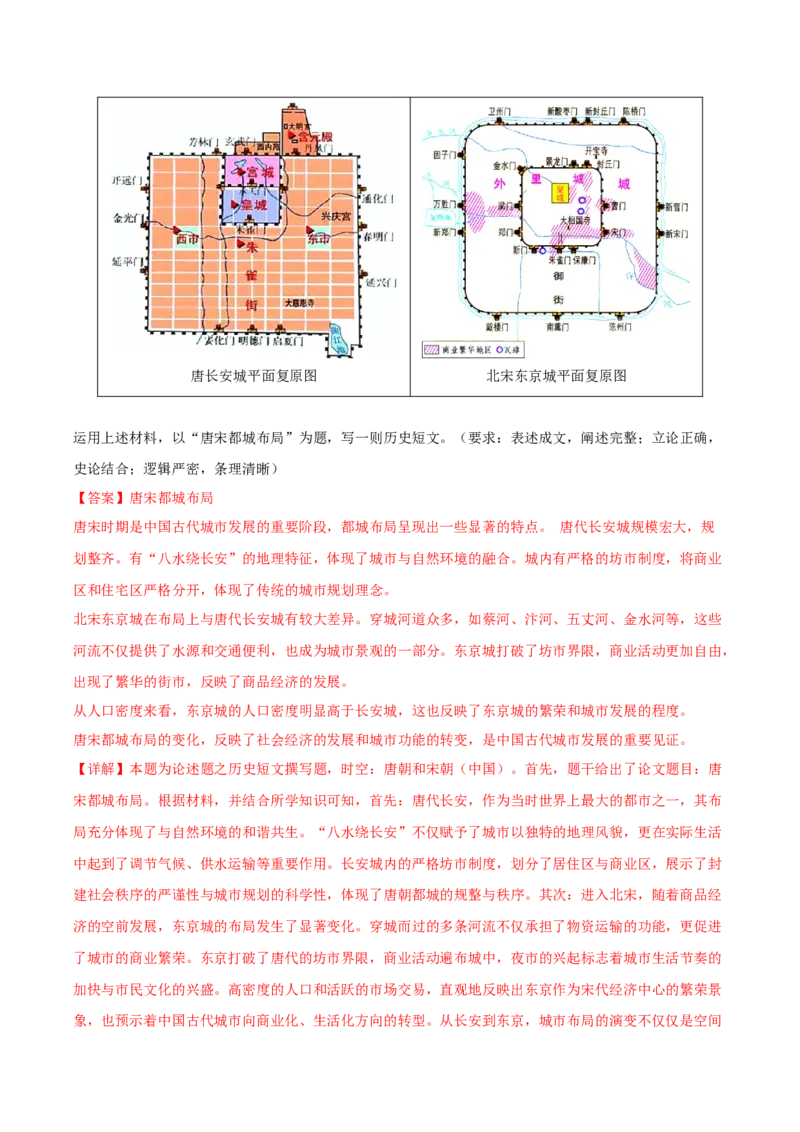 专题16开放性试题汇编（中国史+世界史）（教师卷）-2024年高考真题和模拟题历史分类汇编（全国通用）_近10年高考真题汇编（必刷）_十年（2014-2024）高考历史真题分项汇编（全国通用）