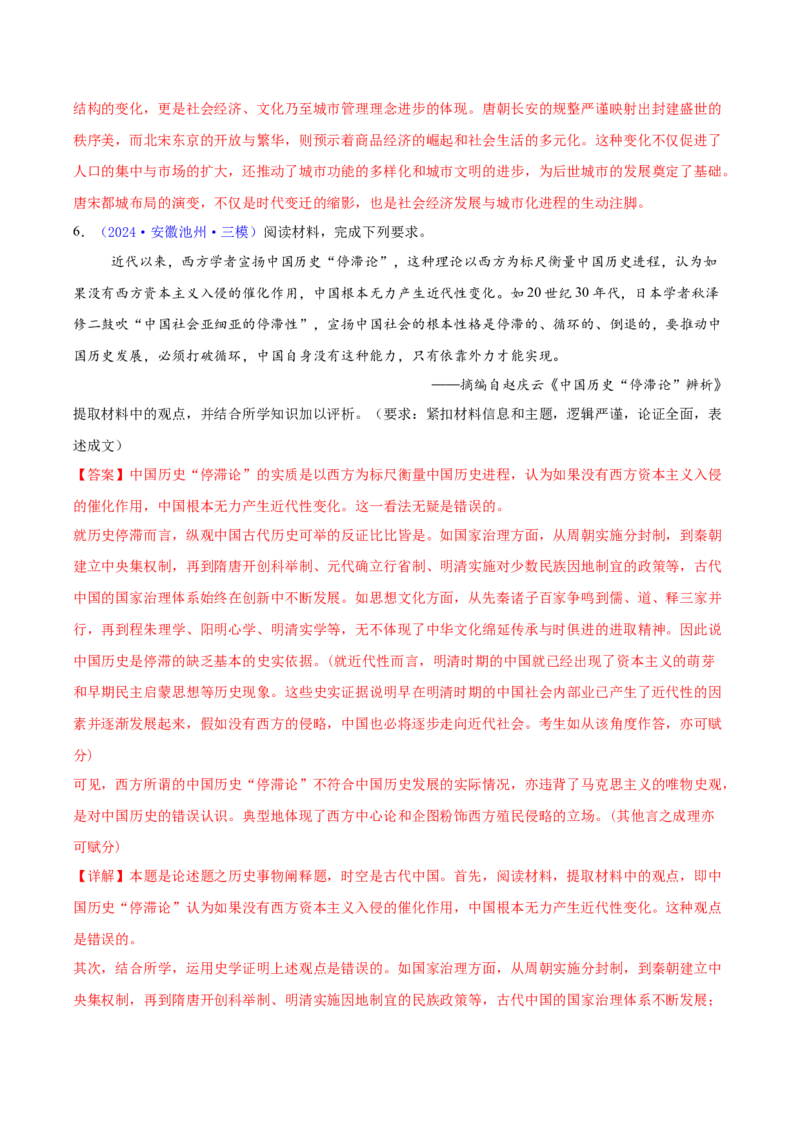 专题16开放性试题汇编（中国史+世界史）（教师卷）-2024年高考真题和模拟题历史分类汇编（全国通用）_近10年高考真题汇编（必刷）_十年（2014-2024）高考历史真题分项汇编（全国通用）