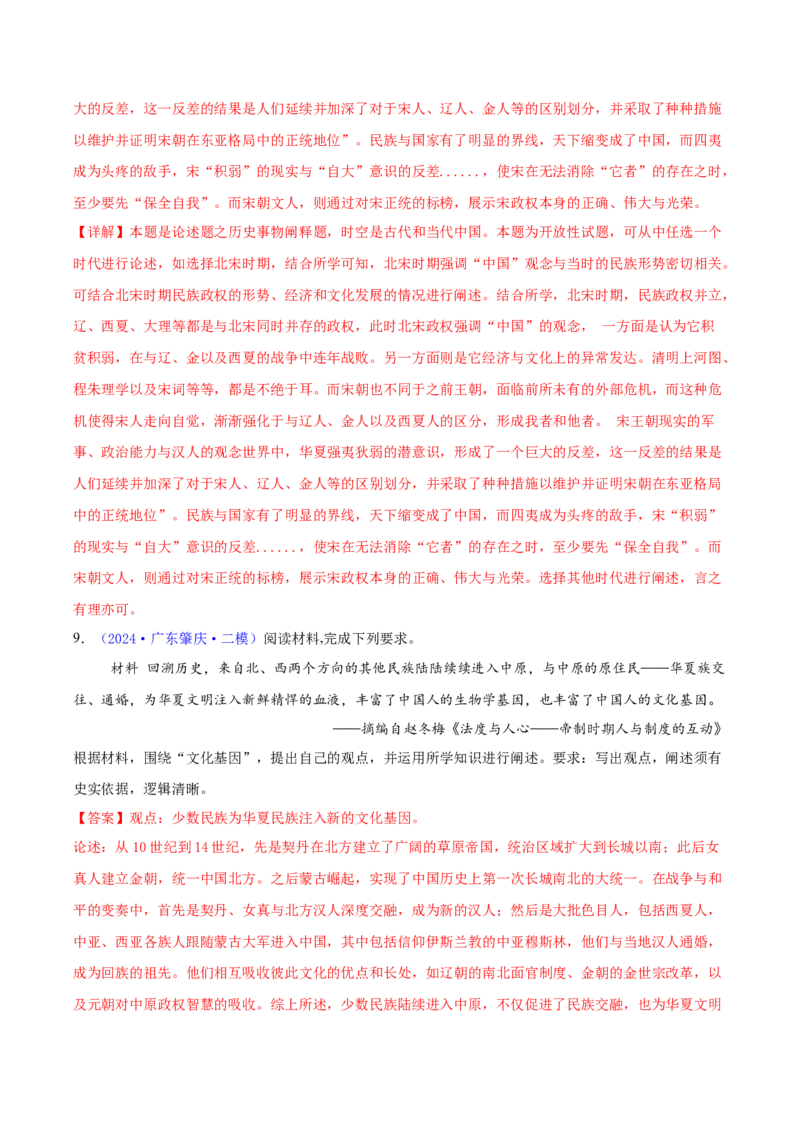 专题16开放性试题汇编（中国史+世界史）（教师卷）-2024年高考真题和模拟题历史分类汇编（全国通用）_近10年高考真题汇编（必刷）_十年（2014-2024）高考历史真题分项汇编（全国通用）