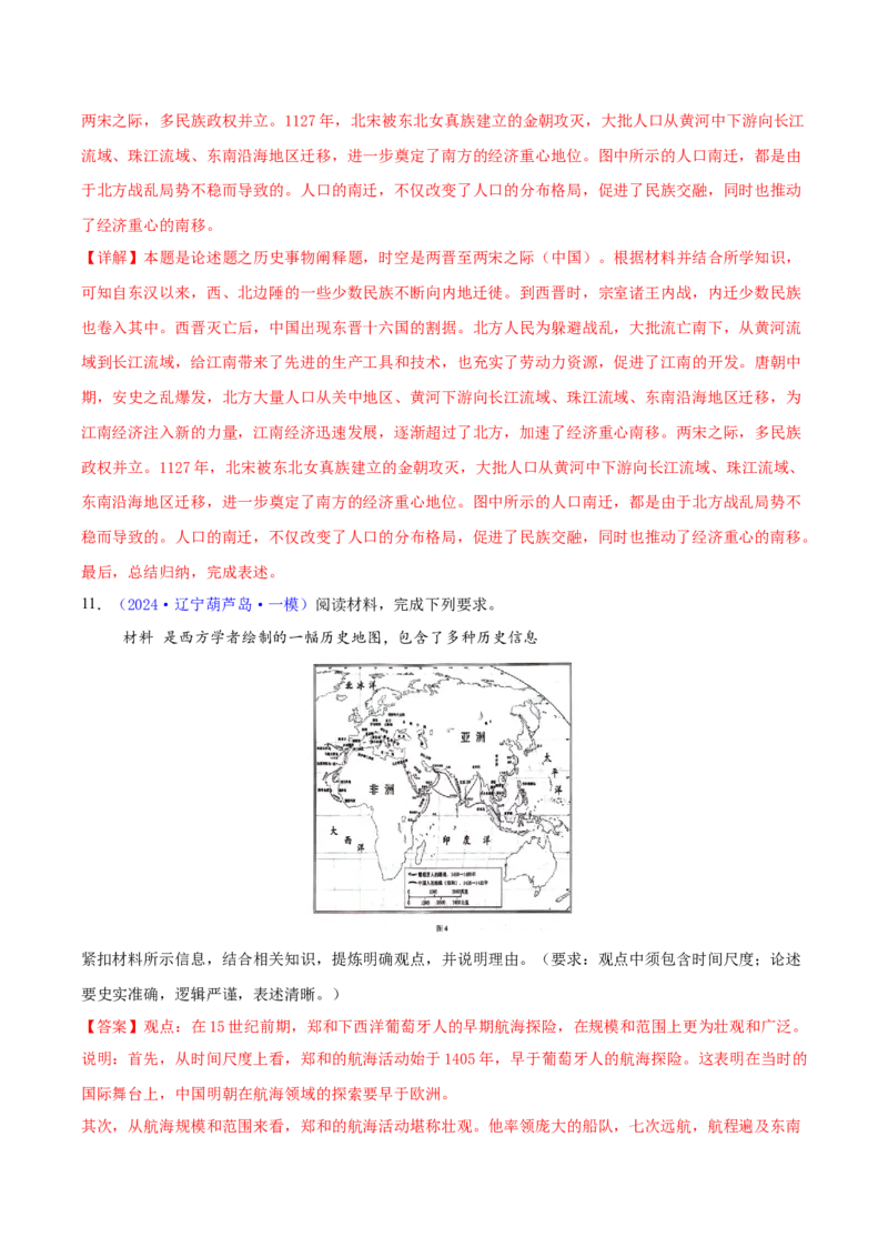 专题16开放性试题汇编（中国史+世界史）（教师卷）-2024年高考真题和模拟题历史分类汇编（全国通用）_近10年高考真题汇编（必刷）_十年（2014-2024）高考历史真题分项汇编（全国通用）