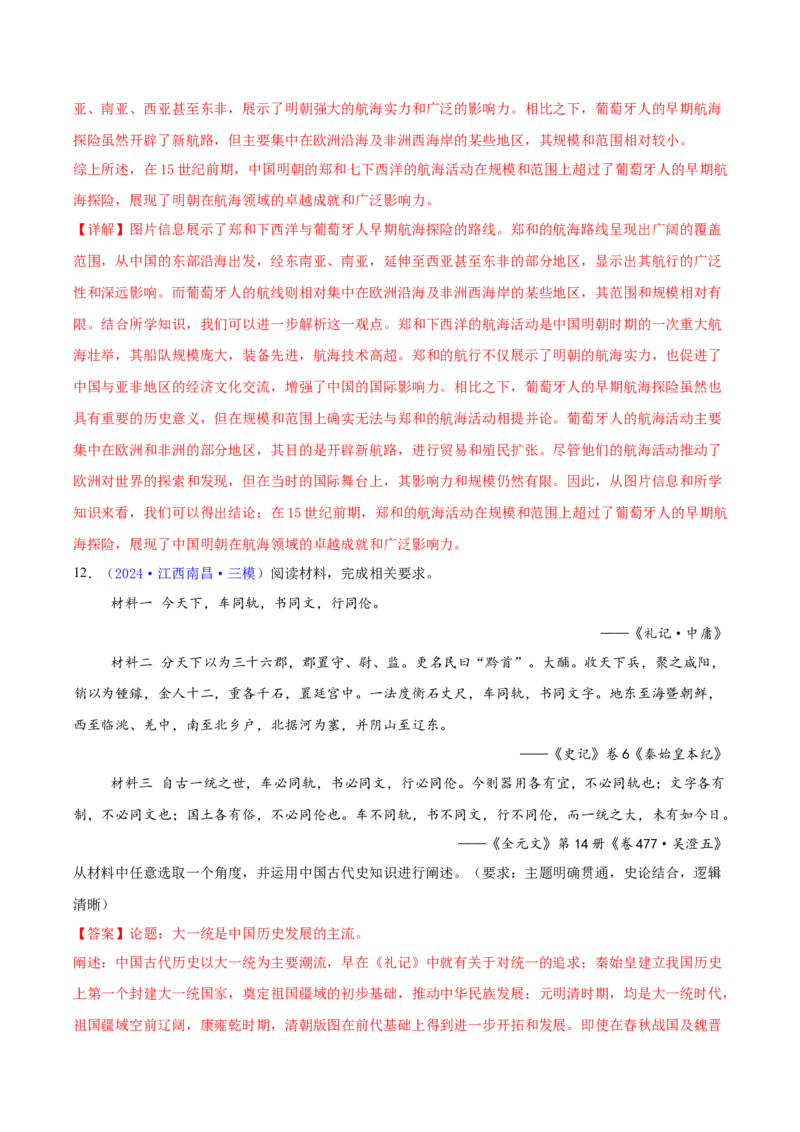 专题16开放性试题汇编（中国史+世界史）（教师卷）-2024年高考真题和模拟题历史分类汇编（全国通用）_近10年高考真题汇编（必刷）_十年（2014-2024）高考历史真题分项汇编（全国通用）