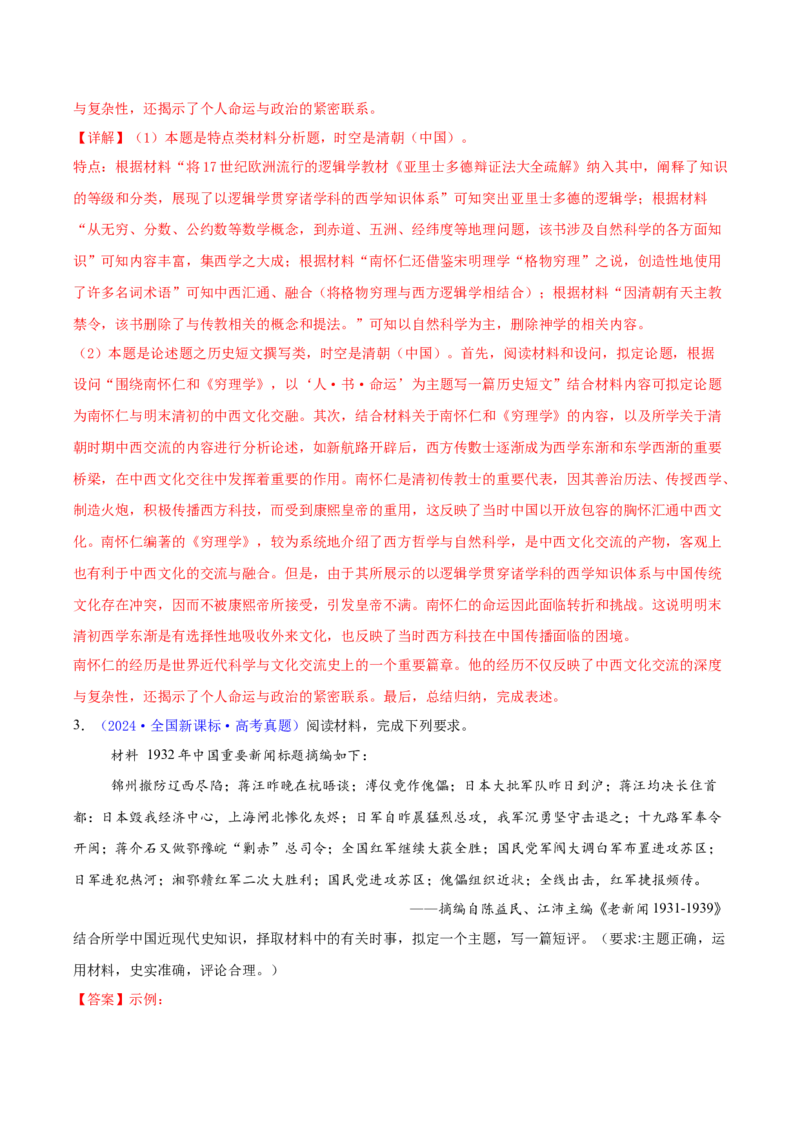 专题16开放性试题汇编（中国史+世界史）（教师卷）-2024年高考真题和模拟题历史分类汇编（全国通用）_近10年高考真题汇编（必刷）_十年（2014-2024）高考历史真题分项汇编（全国通用）