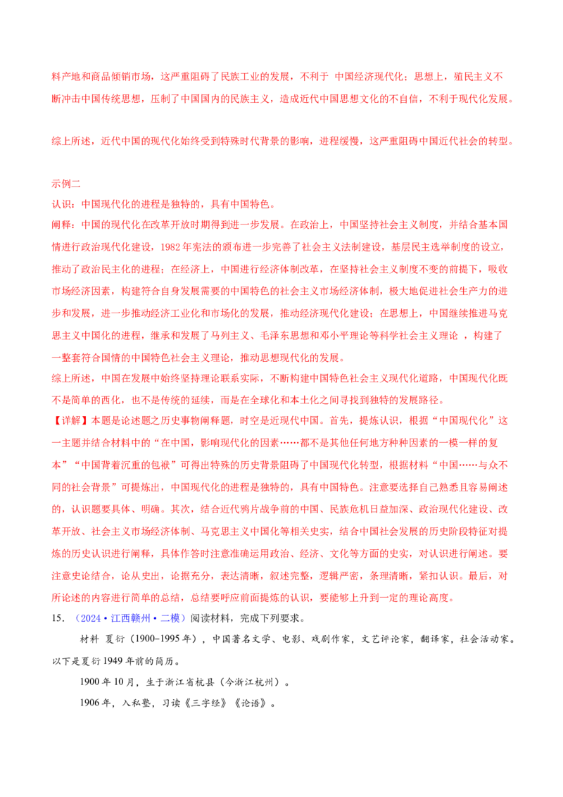 专题16开放性试题汇编（中国史+世界史）（教师卷）-2024年高考真题和模拟题历史分类汇编（全国通用）_近10年高考真题汇编（必刷）_十年（2014-2024）高考历史真题分项汇编（全国通用）