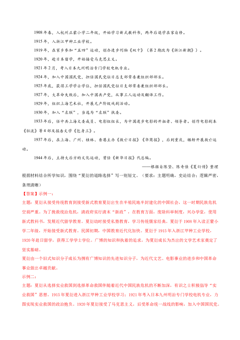 专题16开放性试题汇编（中国史+世界史）（教师卷）-2024年高考真题和模拟题历史分类汇编（全国通用）_近10年高考真题汇编（必刷）_十年（2014-2024）高考历史真题分项汇编（全国通用）