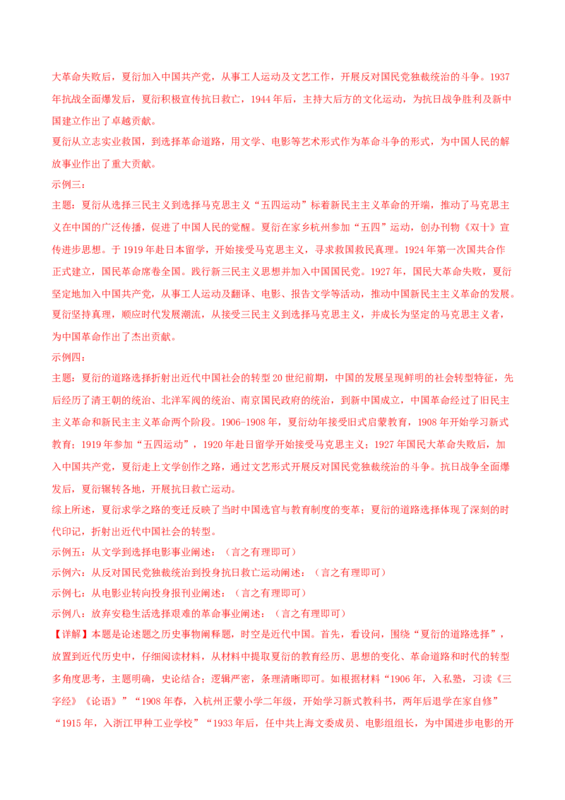 专题16开放性试题汇编（中国史+世界史）（教师卷）-2024年高考真题和模拟题历史分类汇编（全国通用）_近10年高考真题汇编（必刷）_十年（2014-2024）高考历史真题分项汇编（全国通用）