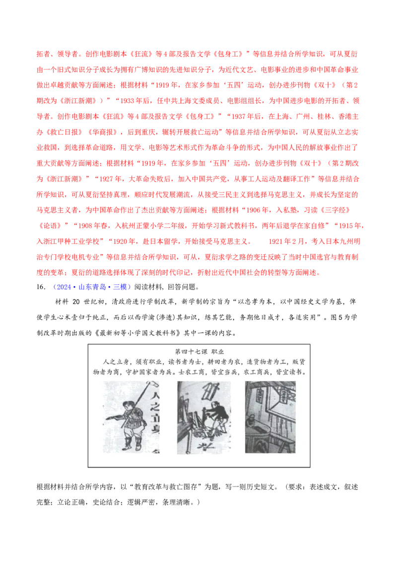 专题16开放性试题汇编（中国史+世界史）（教师卷）-2024年高考真题和模拟题历史分类汇编（全国通用）_近10年高考真题汇编（必刷）_十年（2014-2024）高考历史真题分项汇编（全国通用）