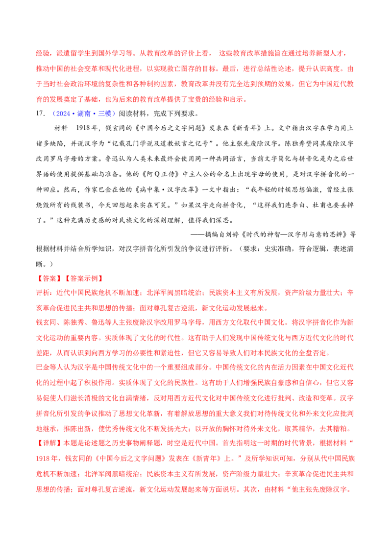 专题16开放性试题汇编（中国史+世界史）（教师卷）-2024年高考真题和模拟题历史分类汇编（全国通用）_近10年高考真题汇编（必刷）_十年（2014-2024）高考历史真题分项汇编（全国通用）