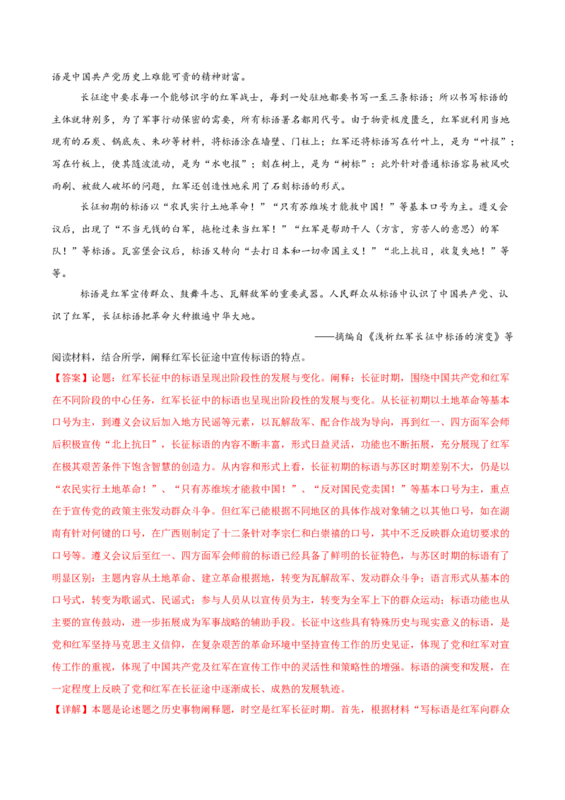 专题16开放性试题汇编（中国史+世界史）（教师卷）-2024年高考真题和模拟题历史分类汇编（全国通用）_近10年高考真题汇编（必刷）_十年（2014-2024）高考历史真题分项汇编（全国通用）