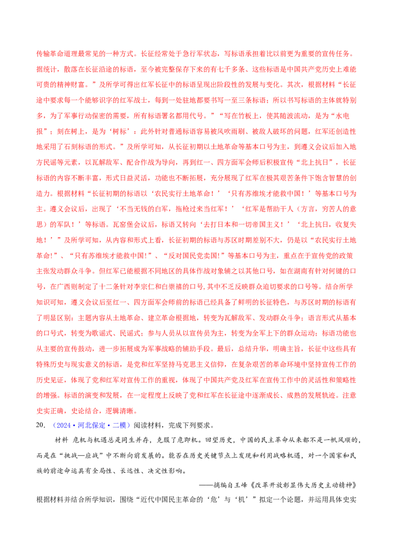 专题16开放性试题汇编（中国史+世界史）（教师卷）-2024年高考真题和模拟题历史分类汇编（全国通用）_近10年高考真题汇编（必刷）_十年（2014-2024）高考历史真题分项汇编（全国通用）