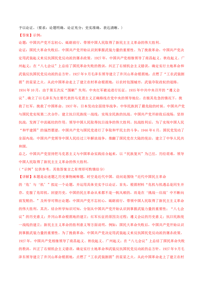 专题16开放性试题汇编（中国史+世界史）（教师卷）-2024年高考真题和模拟题历史分类汇编（全国通用）_近10年高考真题汇编（必刷）_十年（2014-2024）高考历史真题分项汇编（全国通用）