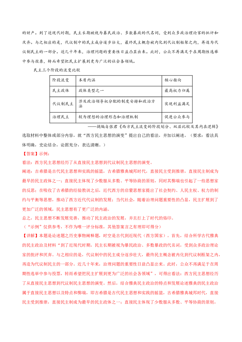 专题16开放性试题汇编（中国史+世界史）（教师卷）-2024年高考真题和模拟题历史分类汇编（全国通用）_近10年高考真题汇编（必刷）_十年（2014-2024）高考历史真题分项汇编（全国通用）