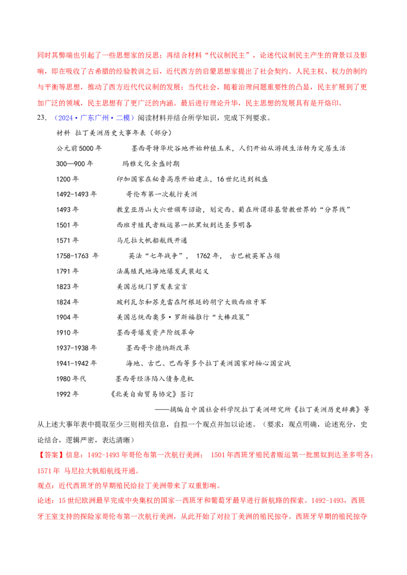 专题16开放性试题汇编（中国史+世界史）（教师卷）-2024年高考真题和模拟题历史分类汇编（全国通用）_近10年高考真题汇编（必刷）_十年（2014-2024）高考历史真题分项汇编（全国通用）