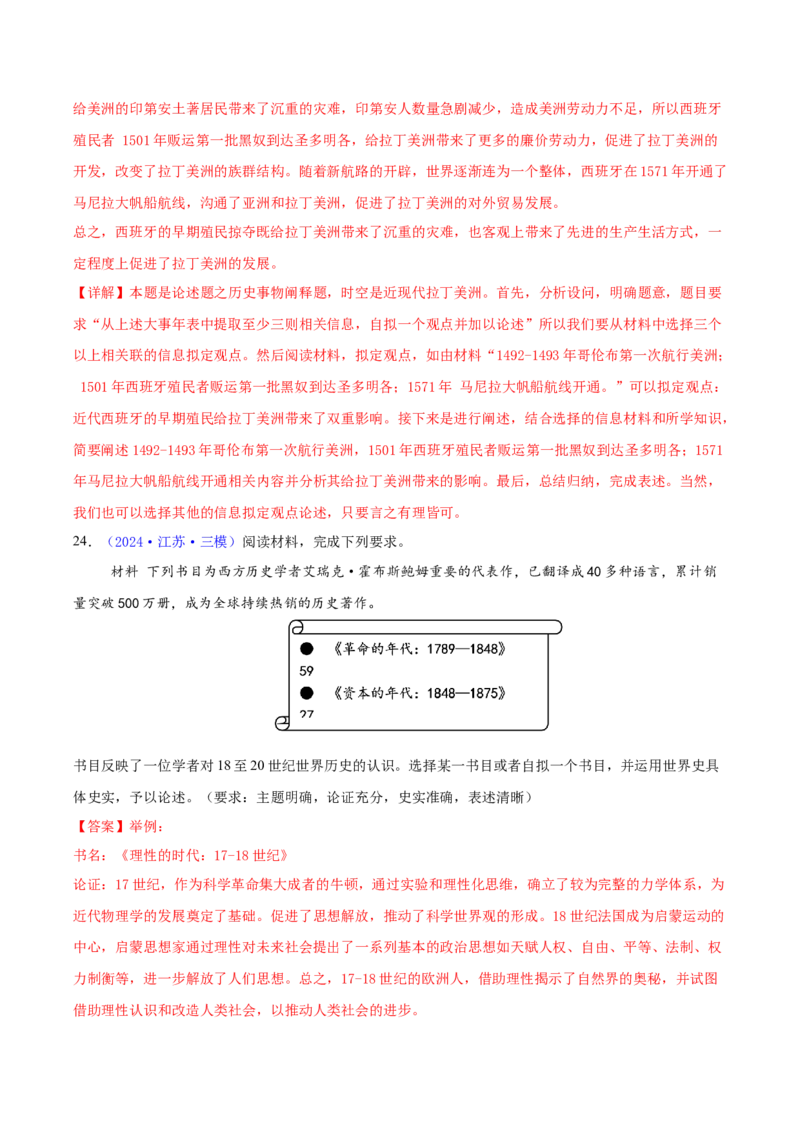 专题16开放性试题汇编（中国史+世界史）（教师卷）-2024年高考真题和模拟题历史分类汇编（全国通用）_近10年高考真题汇编（必刷）_十年（2014-2024）高考历史真题分项汇编（全国通用）
