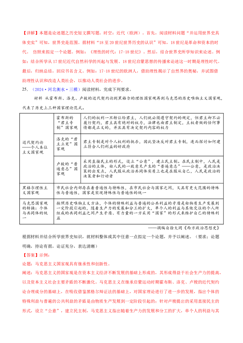 专题16开放性试题汇编（中国史+世界史）（教师卷）-2024年高考真题和模拟题历史分类汇编（全国通用）_近10年高考真题汇编（必刷）_十年（2014-2024）高考历史真题分项汇编（全国通用）