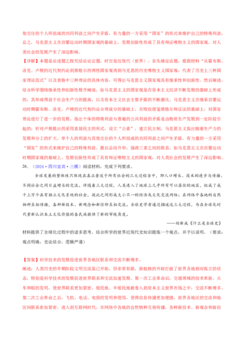专题16开放性试题汇编（中国史+世界史）（教师卷）-2024年高考真题和模拟题历史分类汇编（全国通用）_近10年高考真题汇编（必刷）_十年（2014-2024）高考历史真题分项汇编（全国通用）