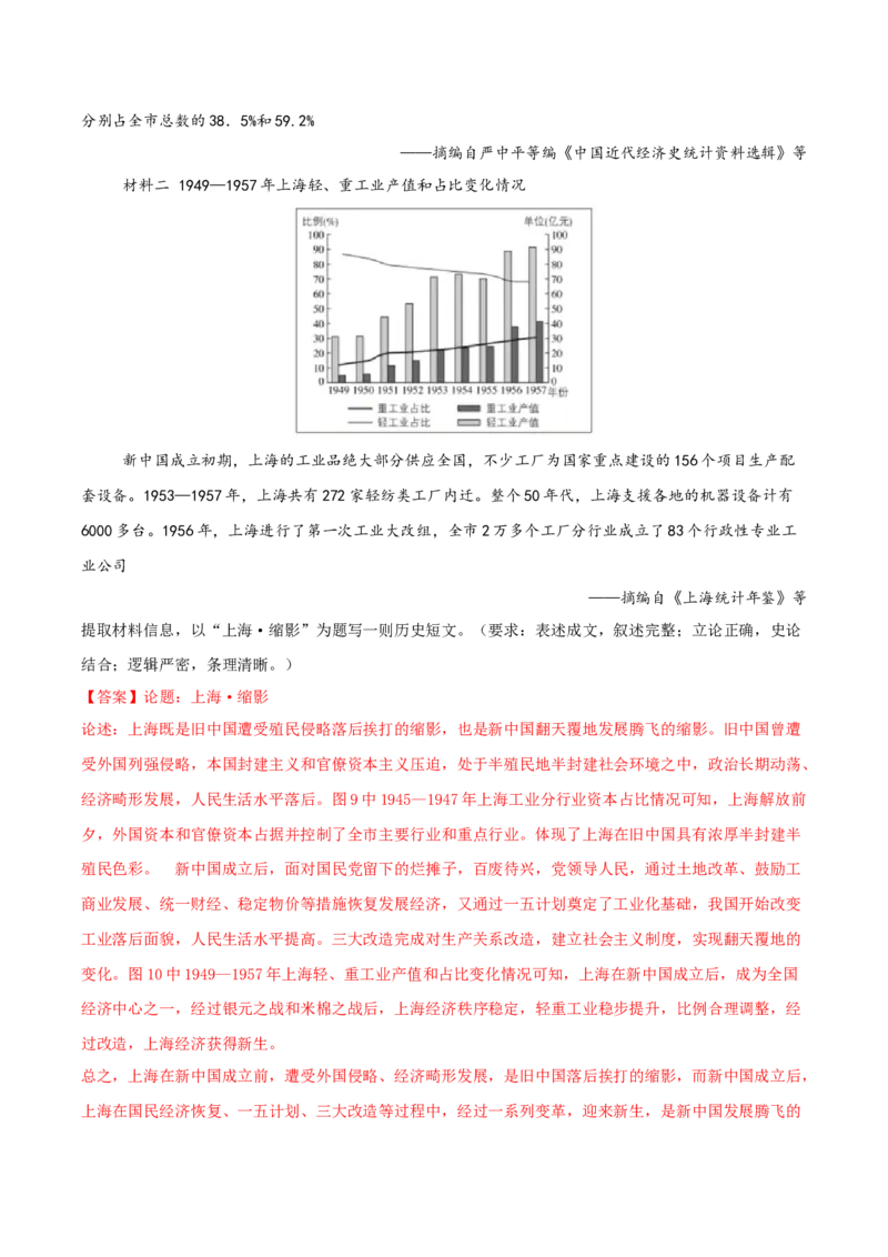 专题16开放性试题汇编（中国史+世界史）（教师卷）-2024年高考真题和模拟题历史分类汇编（全国通用）_近10年高考真题汇编（必刷）_十年（2014-2024）高考历史真题分项汇编（全国通用）