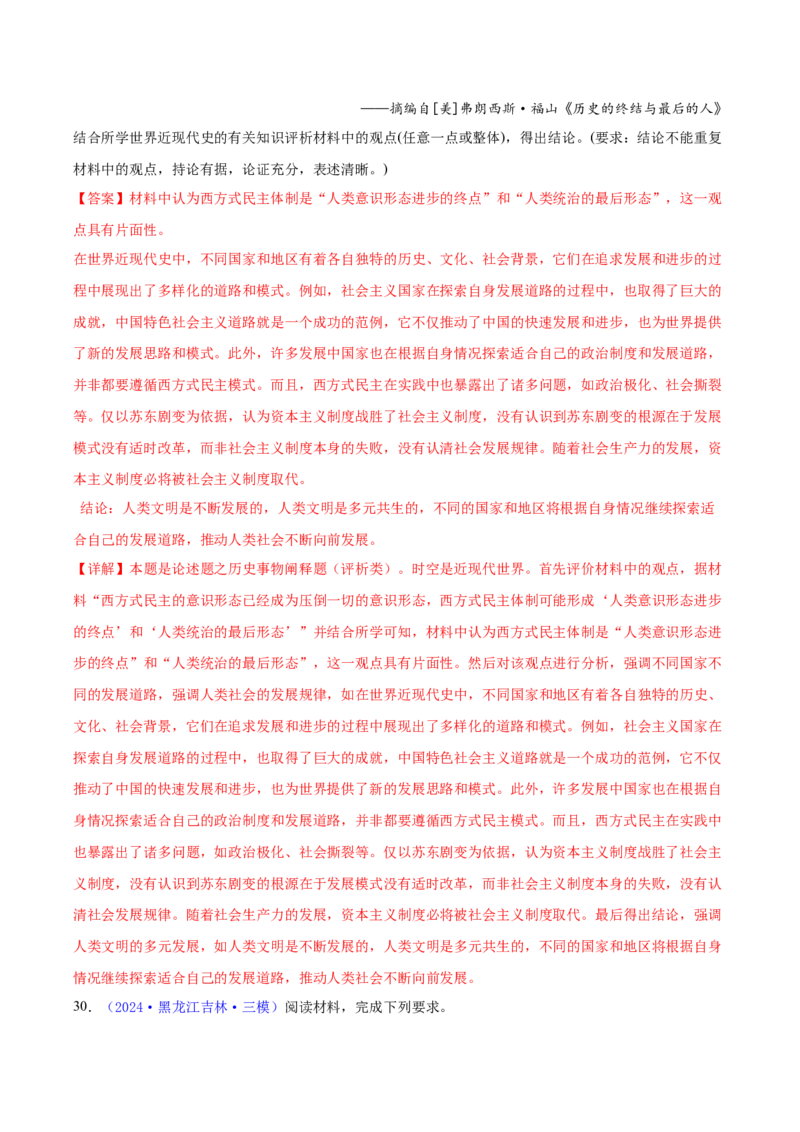 专题16开放性试题汇编（中国史+世界史）（教师卷）-2024年高考真题和模拟题历史分类汇编（全国通用）_近10年高考真题汇编（必刷）_十年（2014-2024）高考历史真题分项汇编（全国通用）