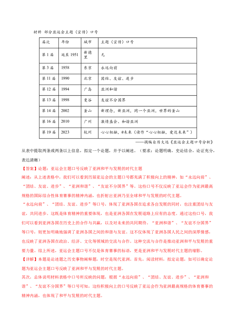 专题16开放性试题汇编（中国史+世界史）（教师卷）-2024年高考真题和模拟题历史分类汇编（全国通用）_近10年高考真题汇编（必刷）_十年（2014-2024）高考历史真题分项汇编（全国通用）