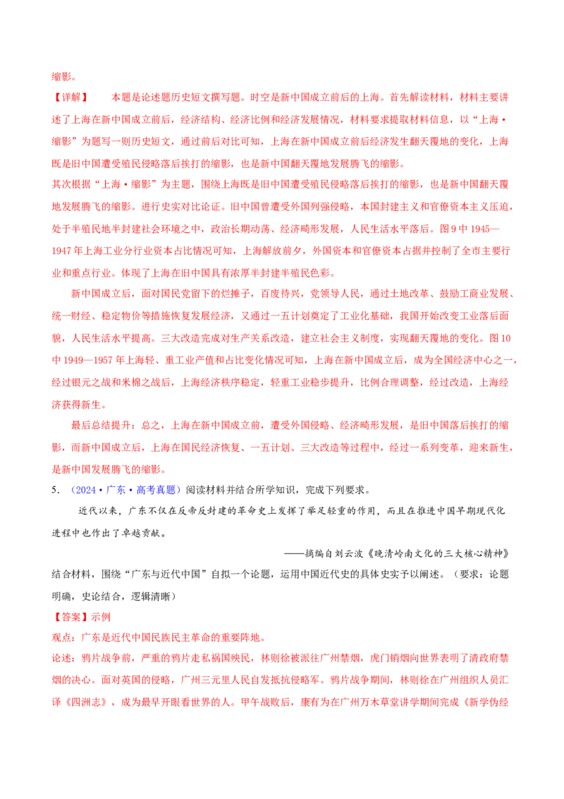 专题16开放性试题汇编（中国史+世界史）（教师卷）-2024年高考真题和模拟题历史分类汇编（全国通用）_近10年高考真题汇编（必刷）_十年（2014-2024）高考历史真题分项汇编（全国通用）