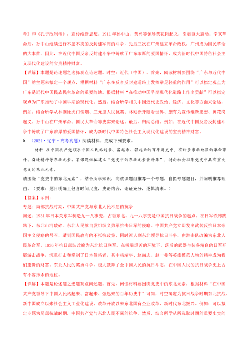 专题16开放性试题汇编（中国史+世界史）（教师卷）-2024年高考真题和模拟题历史分类汇编（全国通用）_近10年高考真题汇编（必刷）_十年（2014-2024）高考历史真题分项汇编（全国通用）
