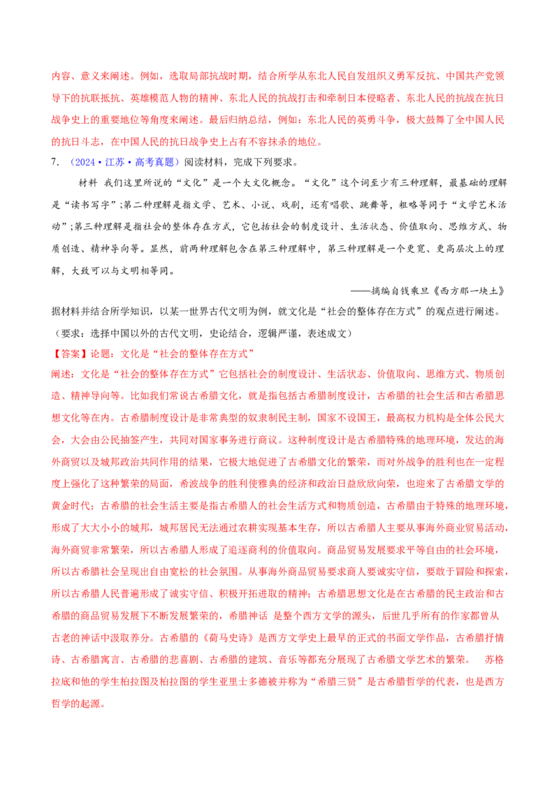 专题16开放性试题汇编（中国史+世界史）（教师卷）-2024年高考真题和模拟题历史分类汇编（全国通用）_近10年高考真题汇编（必刷）_十年（2014-2024）高考历史真题分项汇编（全国通用）