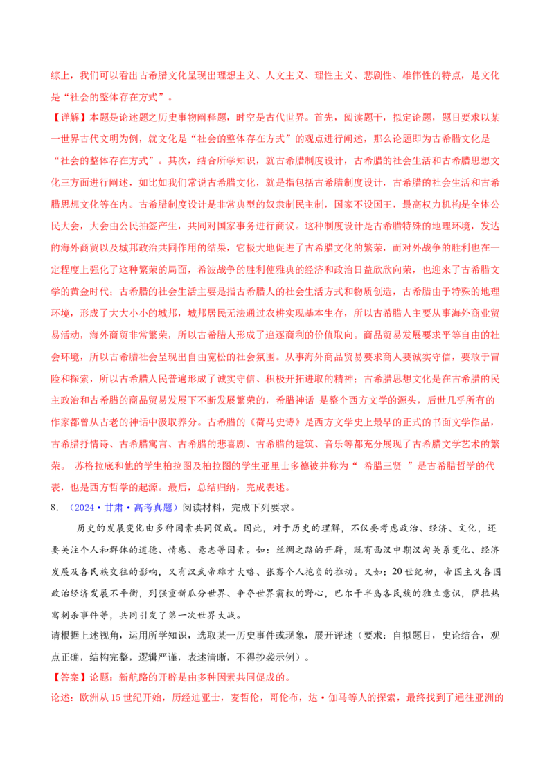 专题16开放性试题汇编（中国史+世界史）（教师卷）-2024年高考真题和模拟题历史分类汇编（全国通用）_近10年高考真题汇编（必刷）_十年（2014-2024）高考历史真题分项汇编（全国通用）