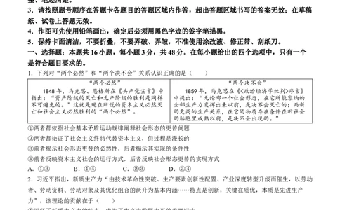 2024年新高考辽宁政治高考真题文档版（无答案）适用地区辽宁、黑龙江、吉林_2024年高考真题卷_2024年新高考黑龙江、吉林、辽宁高考真题