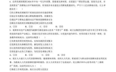 2024年新高考辽宁政治高考真题文档版（无答案）适用地区辽宁、黑龙江、吉林_2024年高考真题卷_2024年新高考黑龙江、吉林、辽宁高考真题