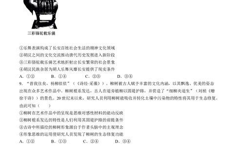 2024年新高考辽宁政治高考真题文档版（无答案）适用地区辽宁、黑龙江、吉林_2024年高考真题卷_2024年新高考黑龙江、吉林、辽宁高考真题